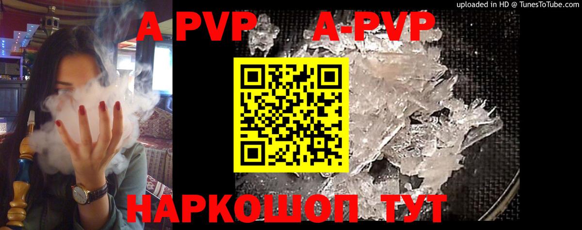 A-PVP Соль Янаул