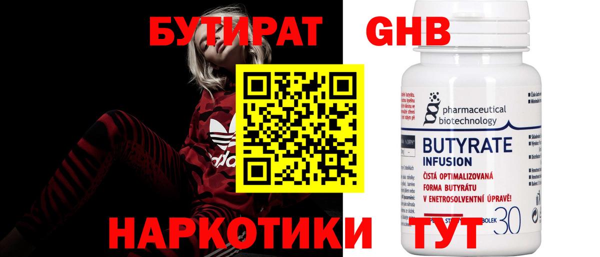 Янаул  Бутират  Вход с VPN  Бутират GHB 