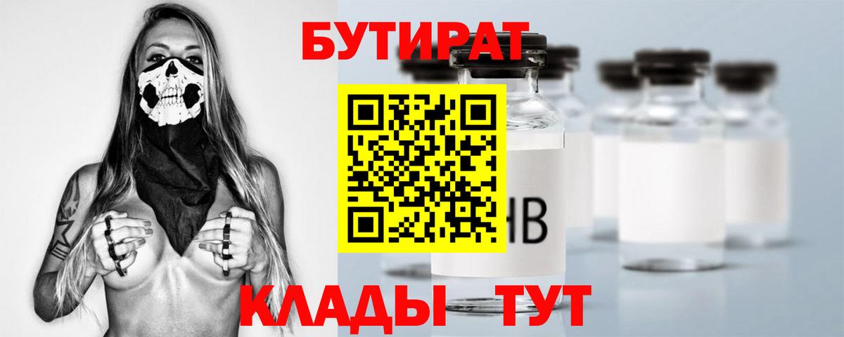 Бутират 99% Янаул