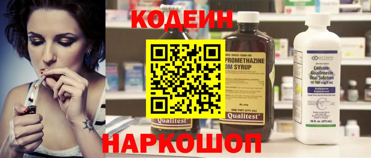 Кодеиновый сироп Lean Purple Drank  Кодеин Purple Drank  Янаул  Вход с VPN 