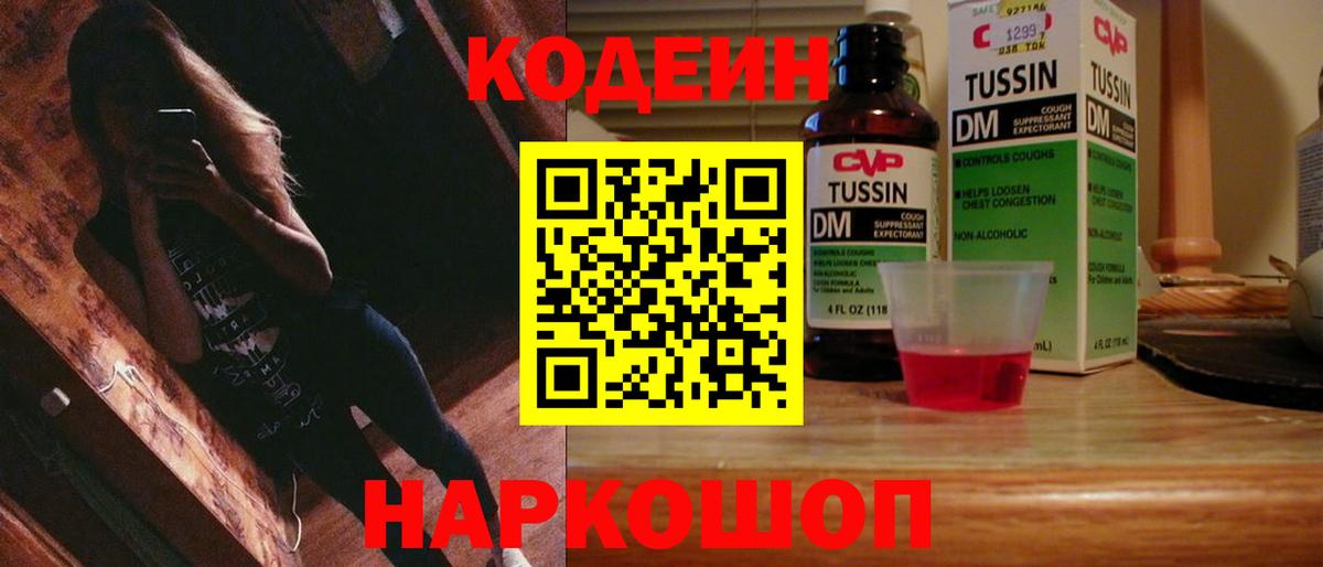Codein Purple Drank Янаул