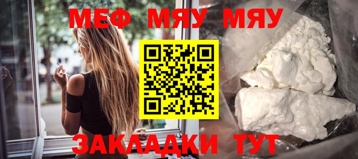 Меф кристаллы Янаул