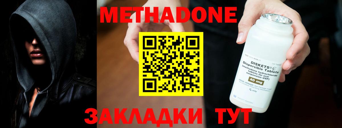 МЕТАДОН methadone Янаул