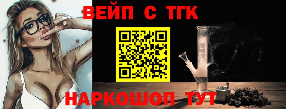 ТГК вейп Янаул